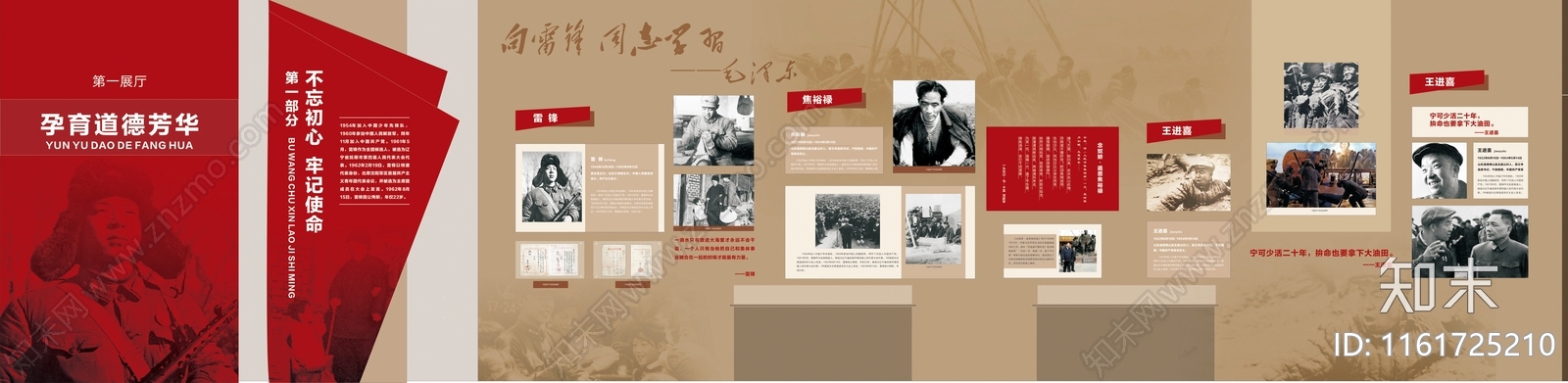 现代红色历史馆文化墙贴图下载【ID:1161725210】